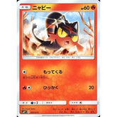 ニャビー 001/013 SMP1 炎 ポケモンカードゲーム サン&ムーン イワンコ全力デッキ